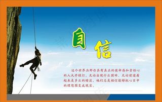 自信图片