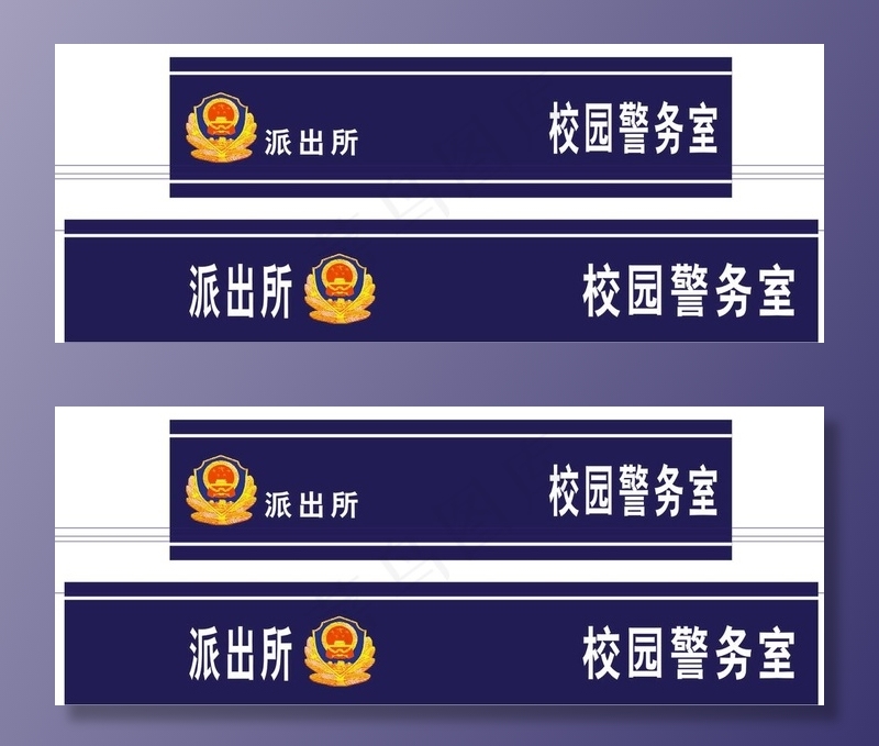 校园警务室门头图片cdr矢量模版下载