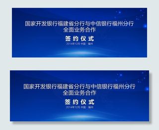 签约背景板图片