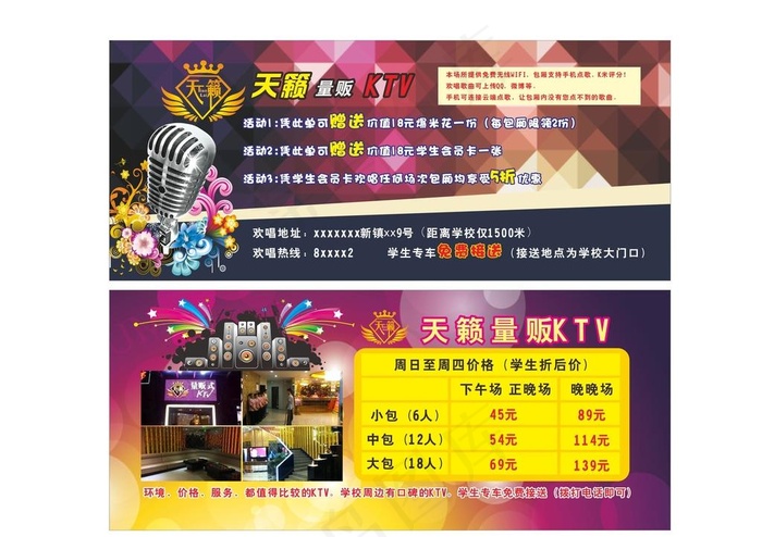 KTV代金券图片cdr矢量模版下载