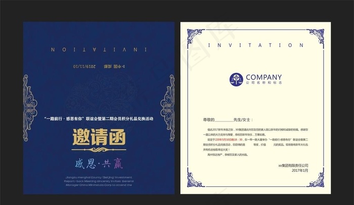 邀请函图片cdr矢量模版下载