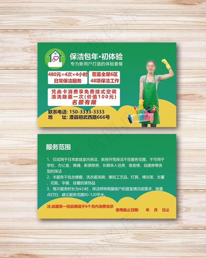 家政名片图片psd模版下载