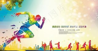 体育健身展板图片