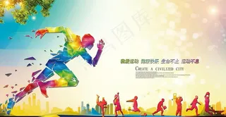 体育健身展板图片