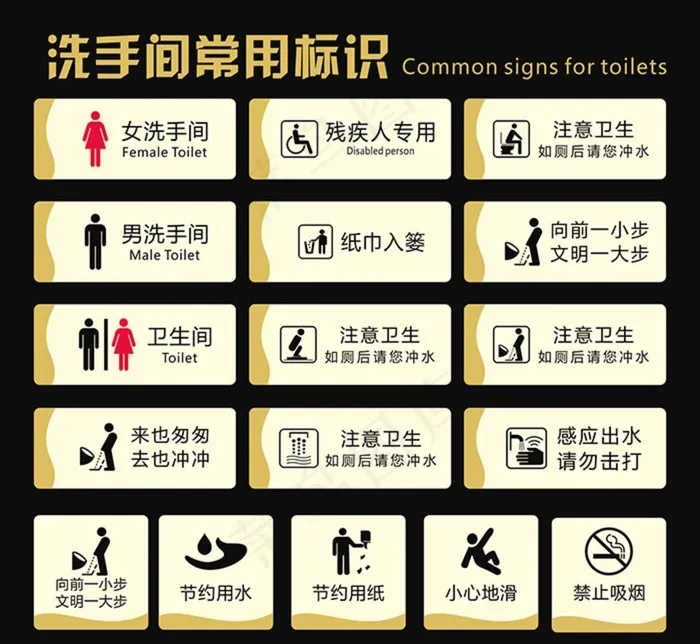 卫生间常用标识图片cdr矢量模版下载
