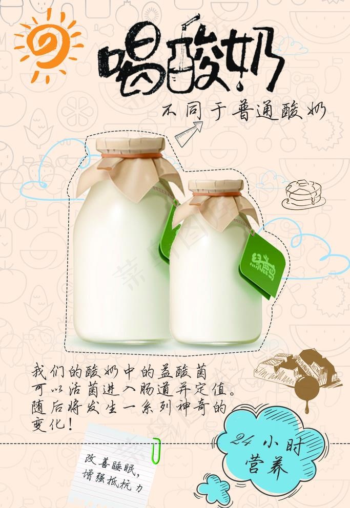 酸奶促销海报图片
