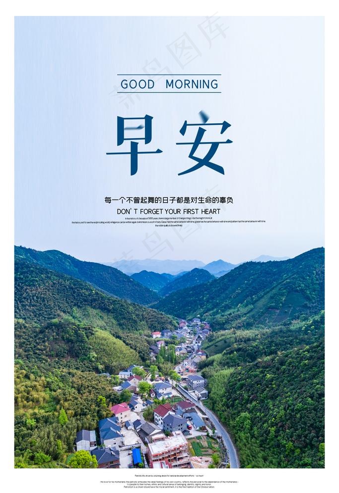 早安图片(3543X5315(DPI:150))psd模版下载