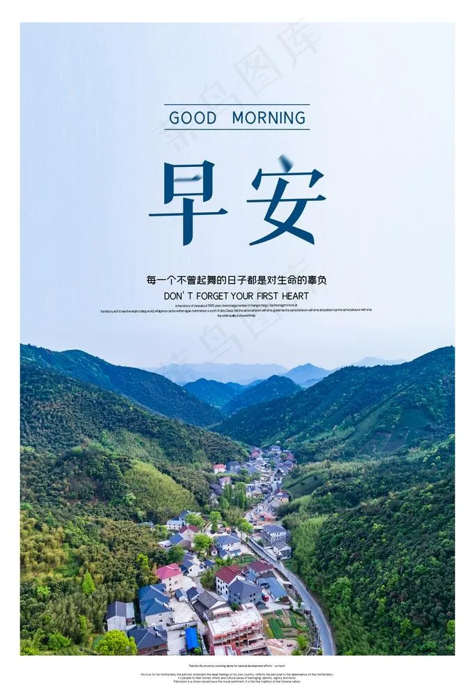 早安图片(3543X5315(DPI:150))psd模版下载