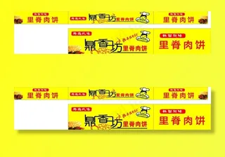 里脊肉饼车体广告图片