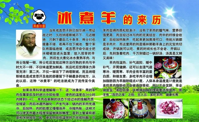 冰煮羊的由来图片(4961X3189(DPI:90))psd模版下载