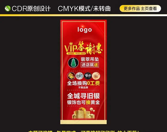 珠宝VIP答谢会展架图片(210X297)cdr矢量模版下载