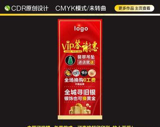 珠宝VIP答谢会展架图片