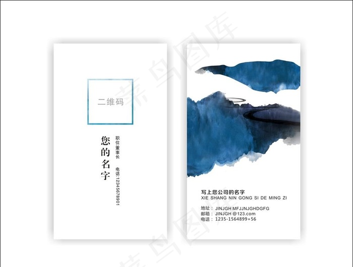 商务水墨山水简易大气中式名片图片cdr矢量模版下载
