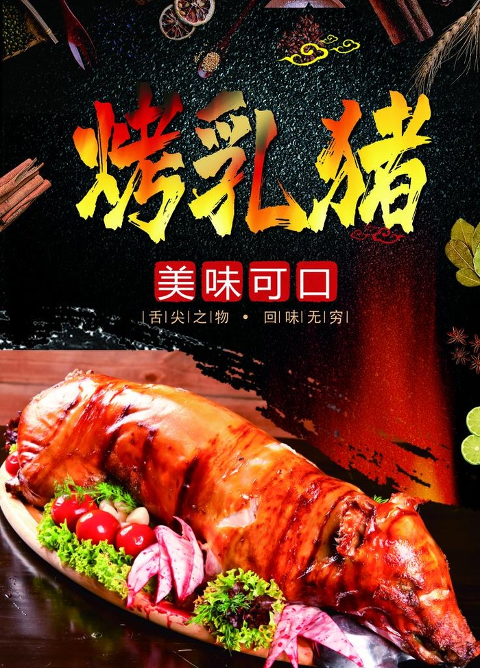 烤乳猪图片