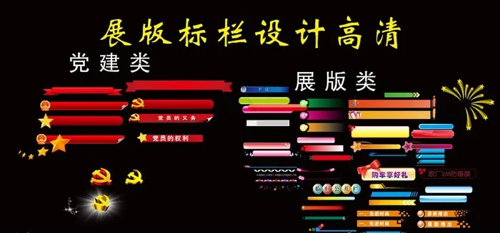 党建标题栏图片cdr矢量模版下载