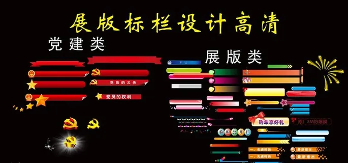 党建标题栏图片