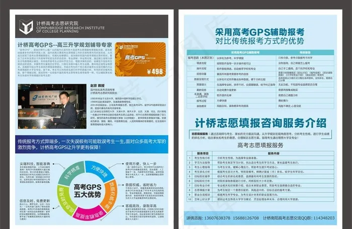 计桥高考志愿研究院图片cdr矢量模版下载