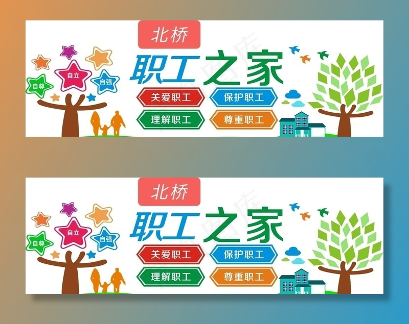 职工之家图片cdr矢量模版下载