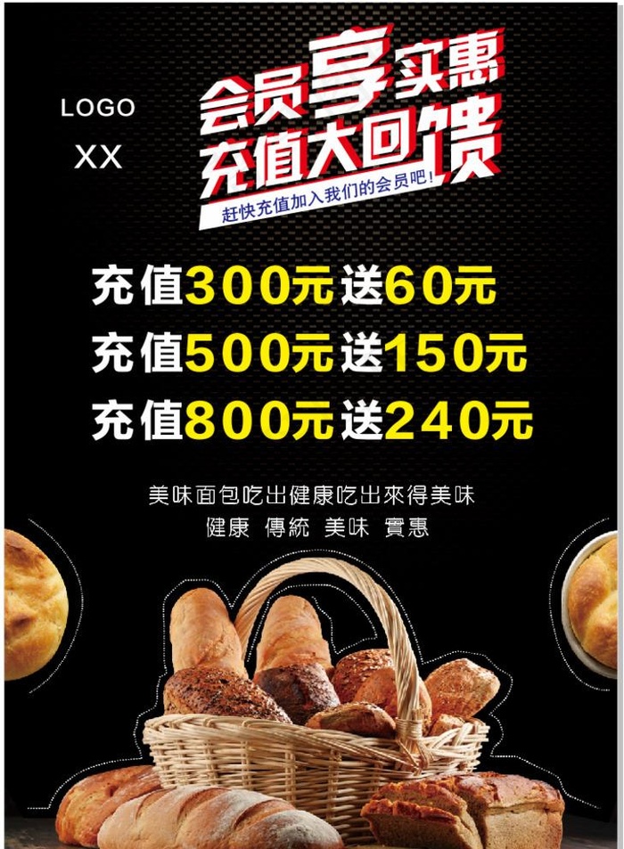 会员 充值 海报 面菜鸟图库片(210X297)cdr矢量模版下载