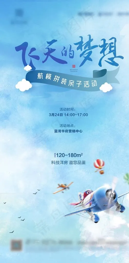 航模DIY图片(2008X3842(DPI:300))psd模版下载