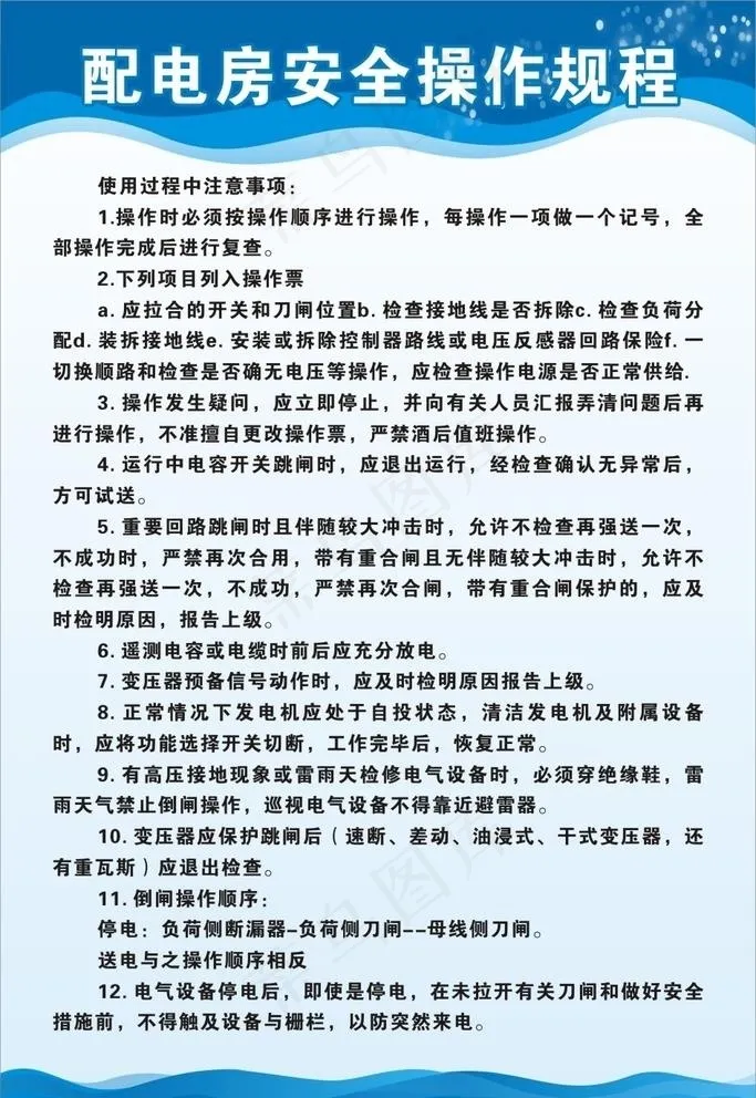 配电房操作规程图片cdr矢量模版下载