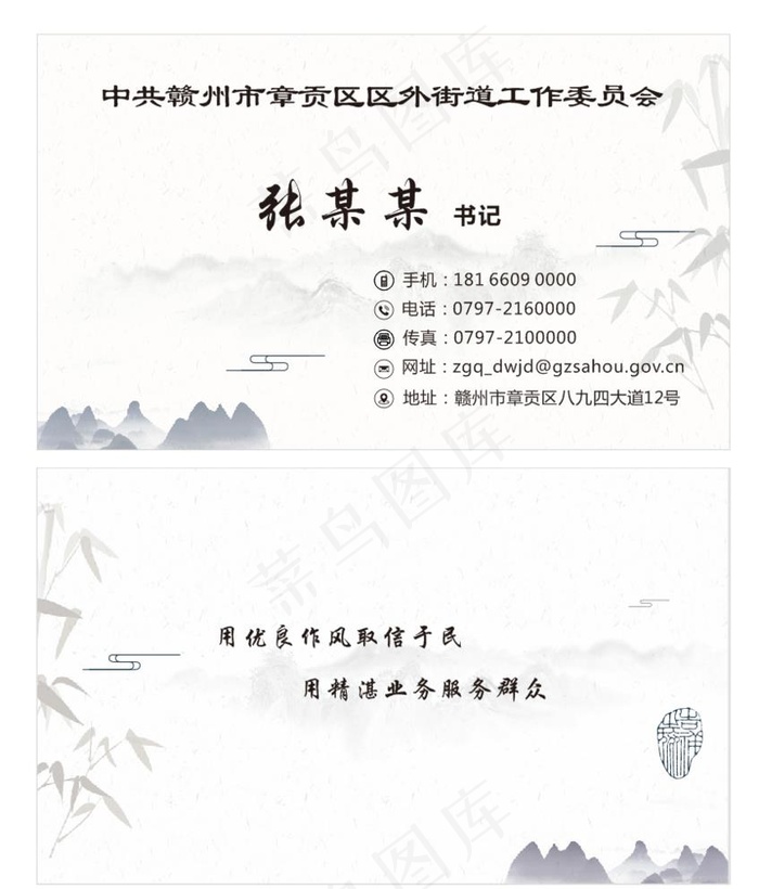 古风名片图片cdr矢量模版下载