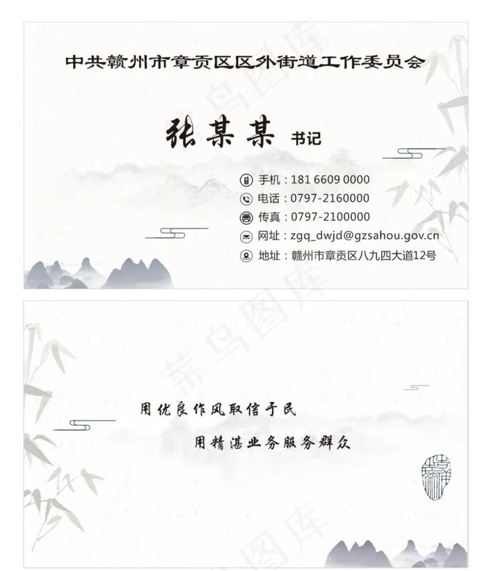 古风名片图片cdr矢量模版下载
