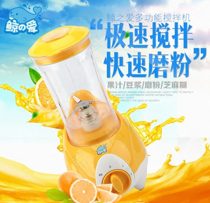 婴儿搅拌机 果蔬机 主图图片psd模版下载