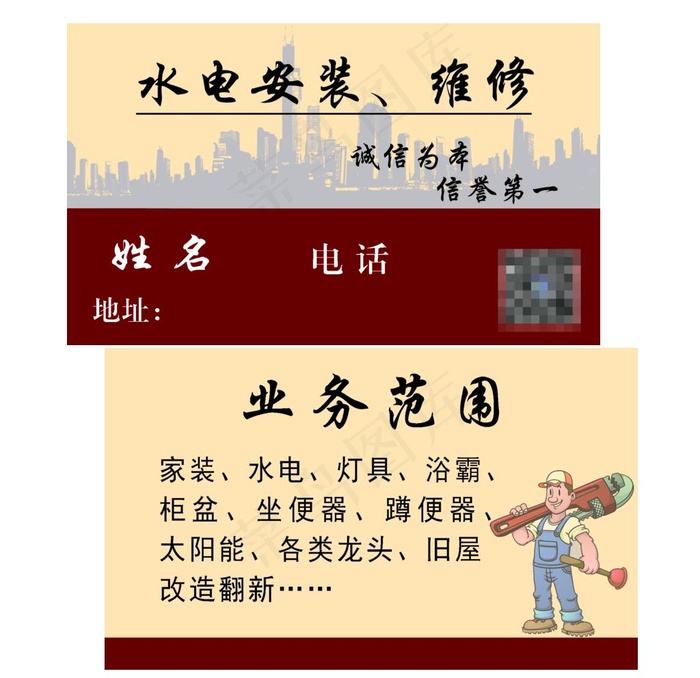 水电安装维修名片图片psd模版下载