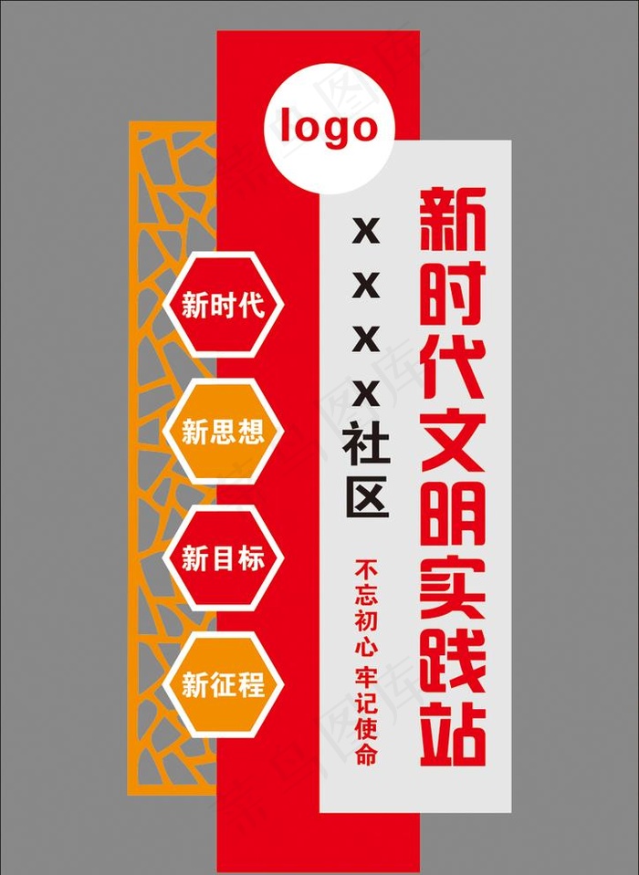 新时代文明实践站图片cdr矢量模版下载