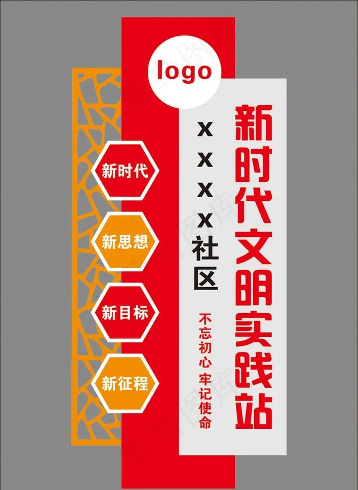 新时代文明实践站图片cdr矢量模版下载