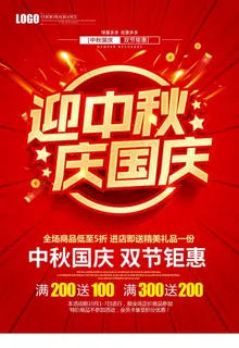 迎中秋庆国庆图片