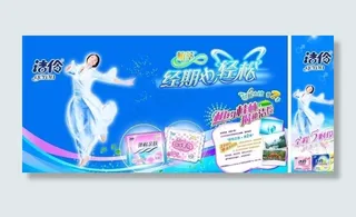 洁伶卫生巾图片