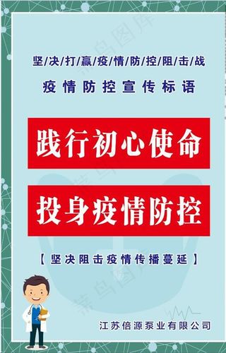 疫情防控图片