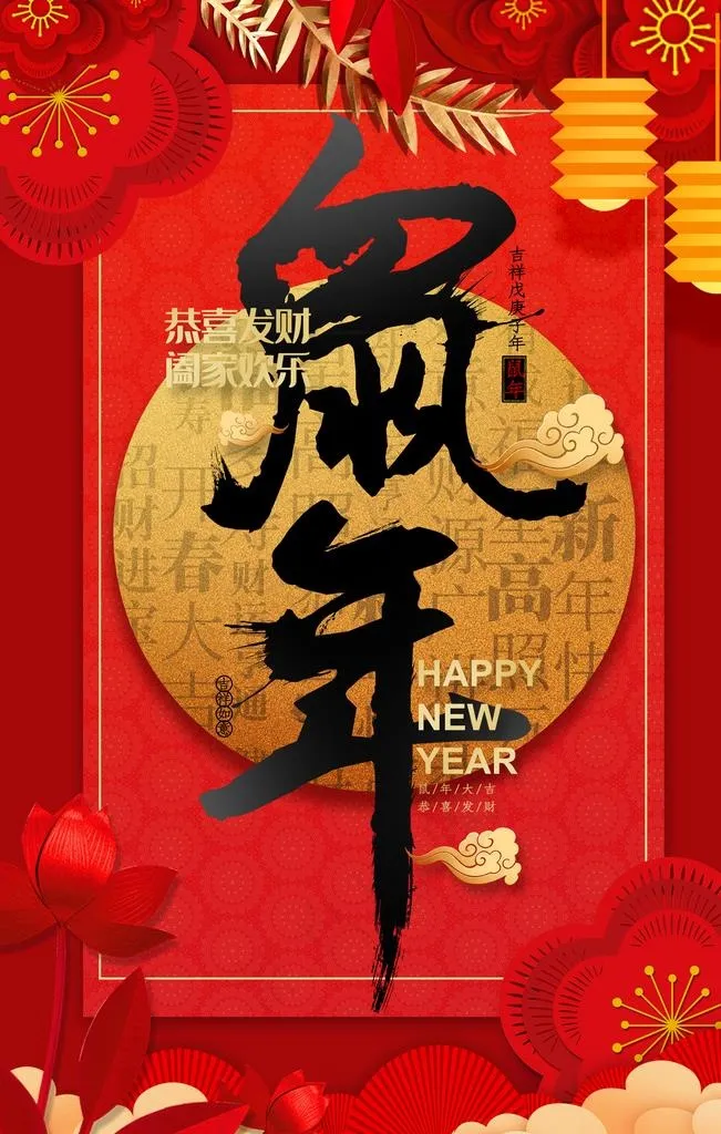 鼠年图片(3543X5315(DPI:150))psd模版下载