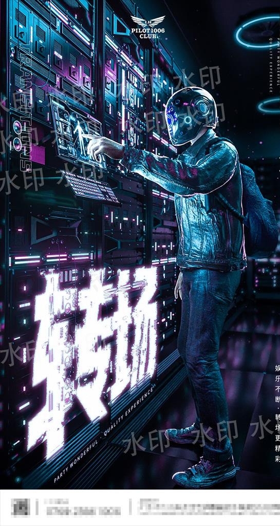 酒吧转场海报图片(1080X1920(DPI:150))psd模版下载