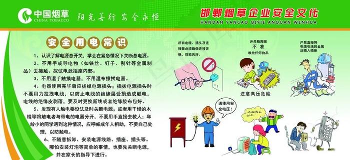 安全用电常识图片(6661X3260(DPI:72))psd模版下载
