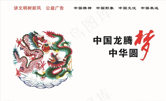 中国梦公益围挡图片psd模版下载