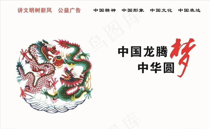 中国梦公益围挡图片psd模版下载