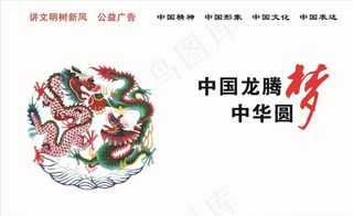 中国梦公益围挡图片