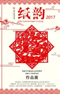 中国风海报图片