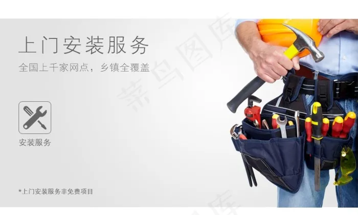 安装服务图片psd模版下载
