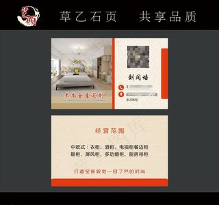 全屋定制名片图片