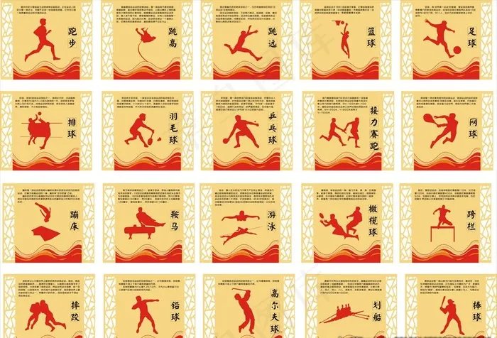 校园运动围墙文化图片cdr矢量模版下载