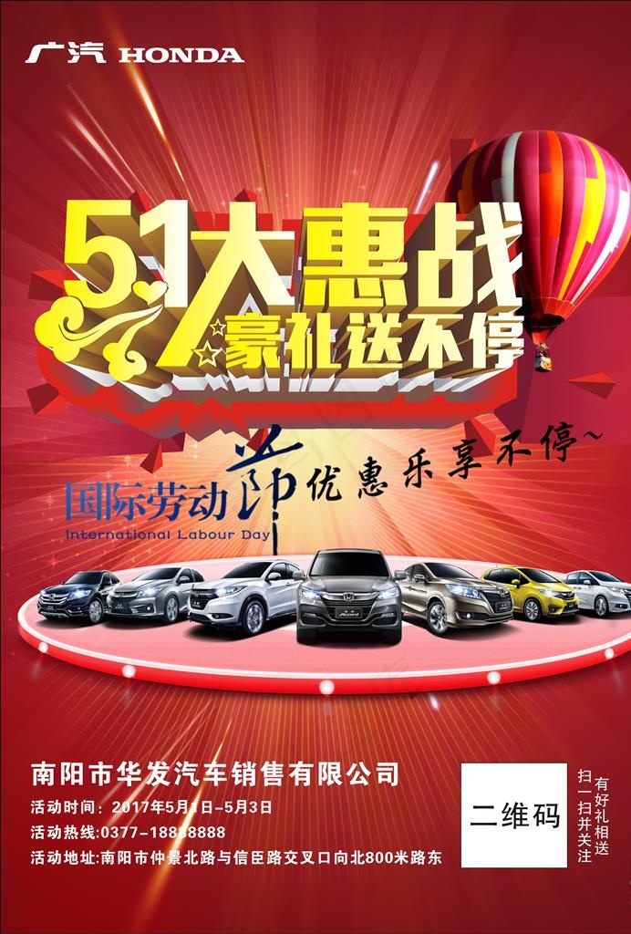五一汽车活动单页图片(210X297)cdr矢量模版下载