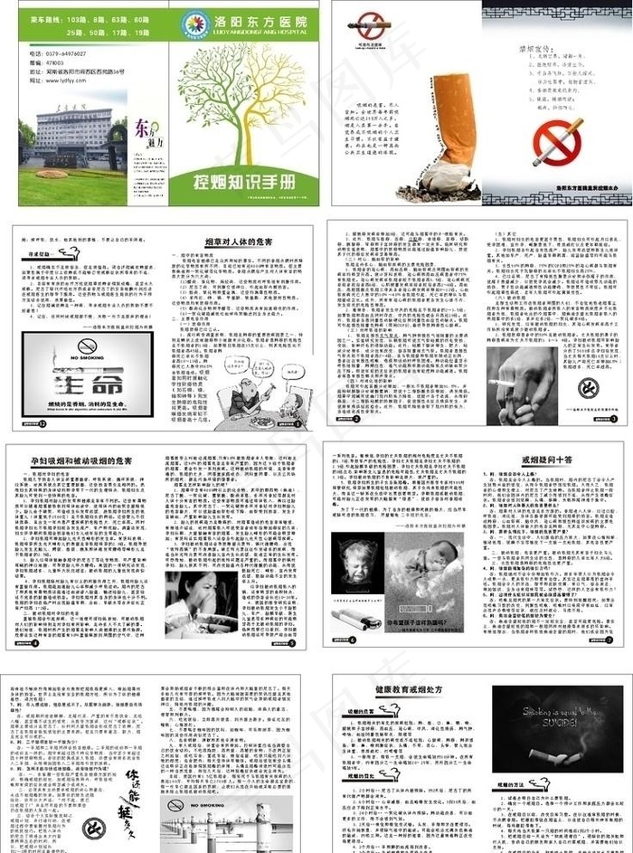 控烟知识手册图片
