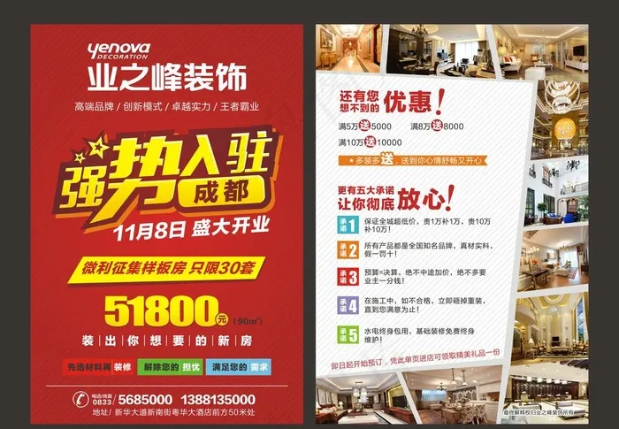 业之峰装饰DM单图片(297X210)cdr矢量模版下载