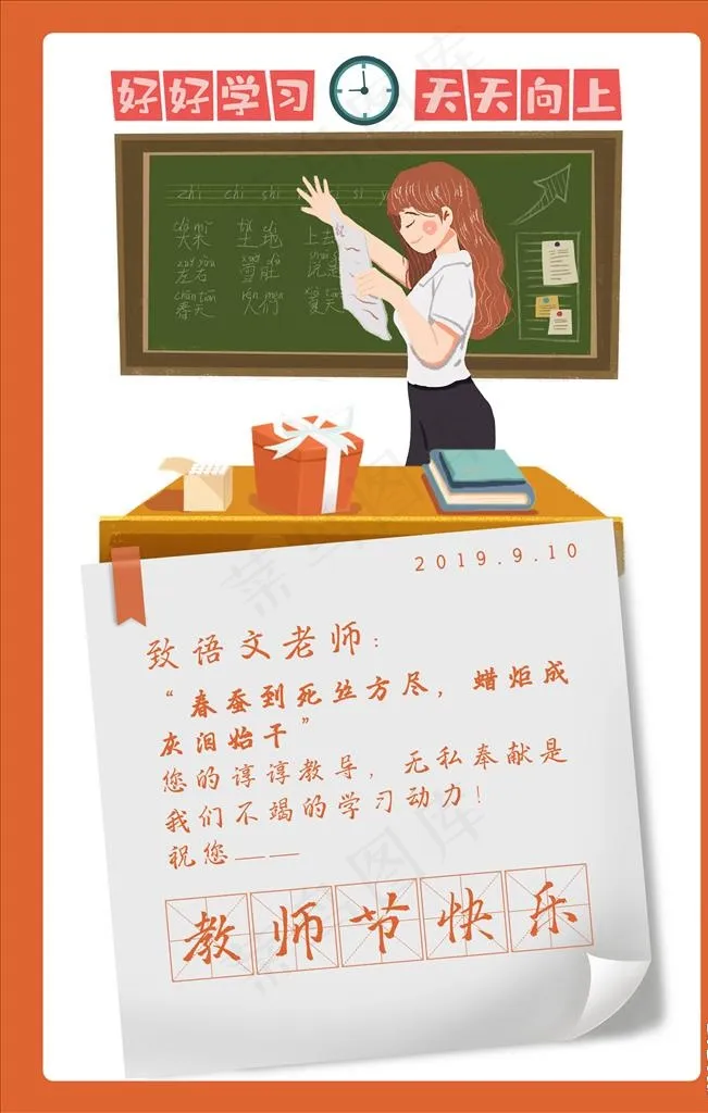 教师节图片psd模版下载