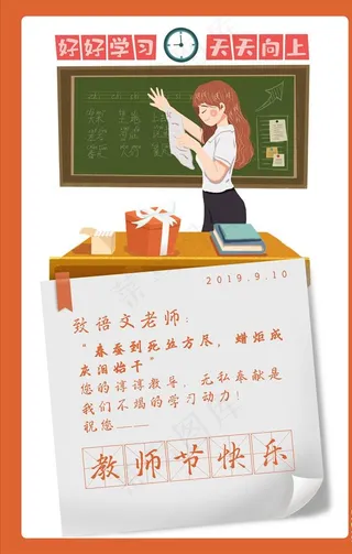 教师节图片