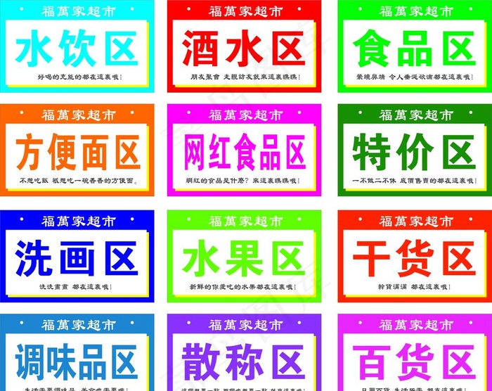 超市分区牌  吊牌  吊旗图片cdr矢量模版下载